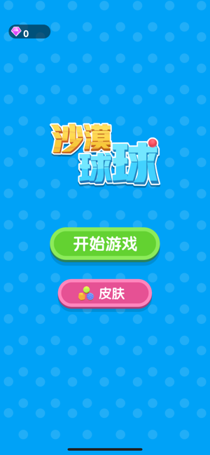 Sand Balls(沙漠球球)