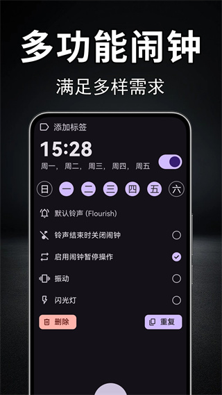 手机闹钟软件 手机闹钟软件