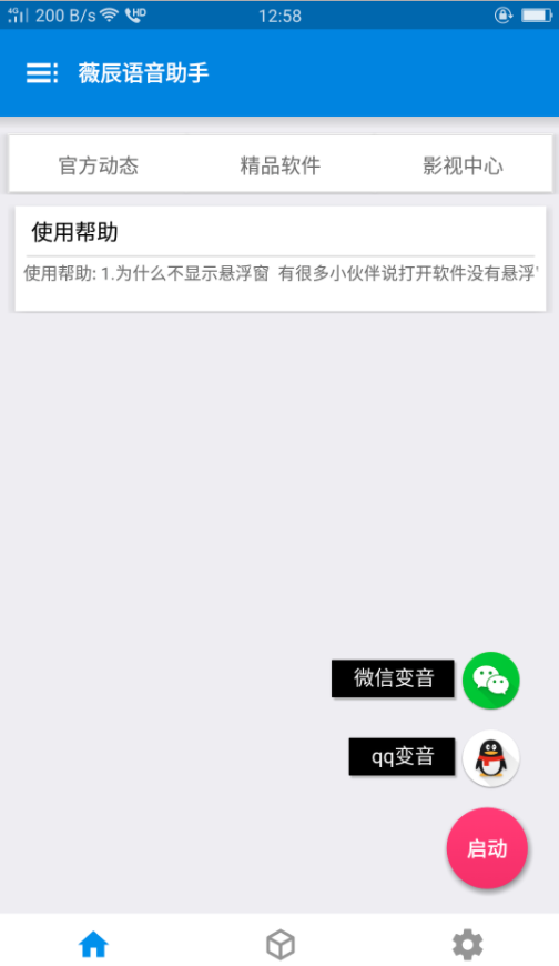 薇辰语音助手