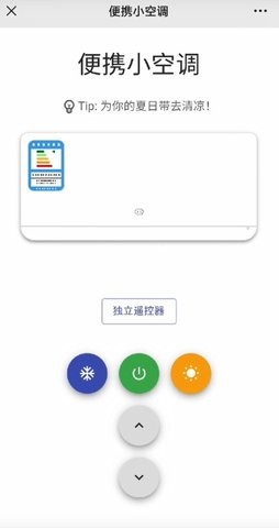 便携小空调小程序 便携小空调小程序