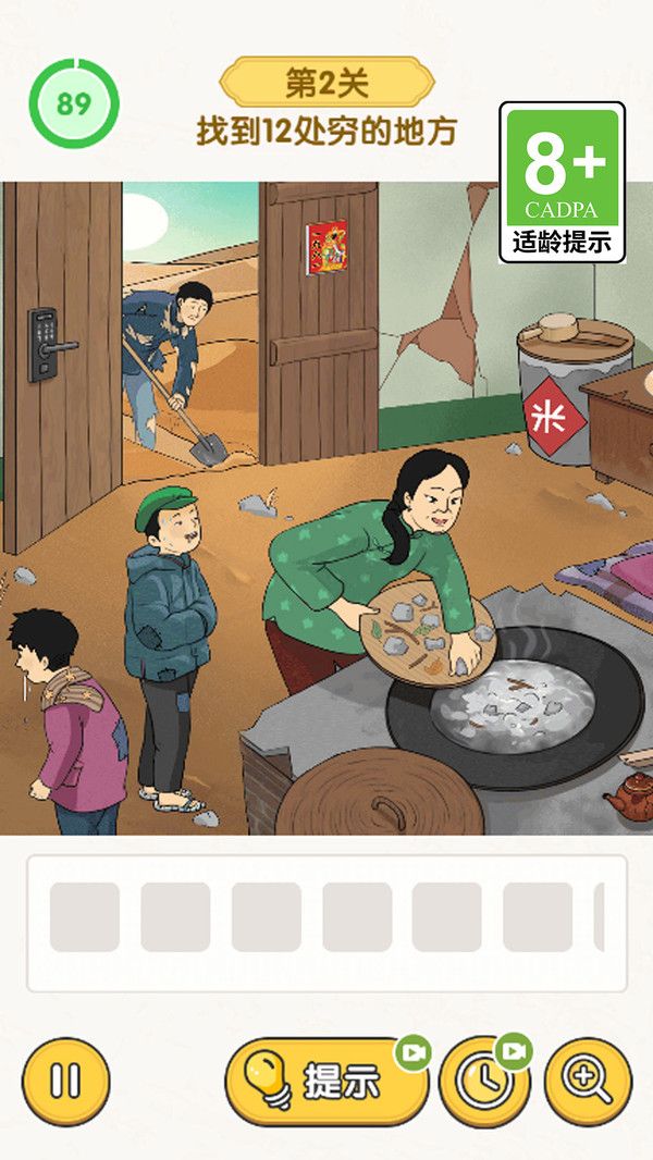 找茬茬