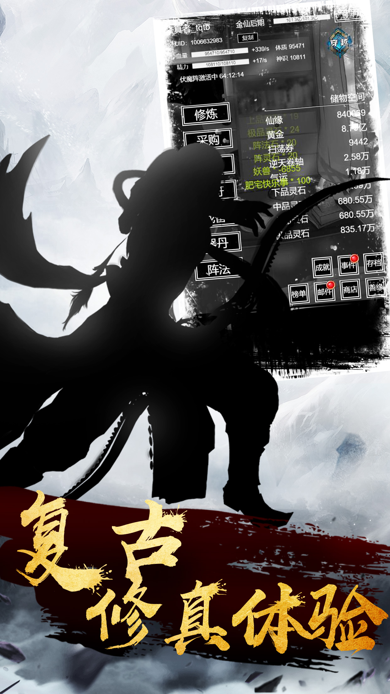 修仙道:末法时代