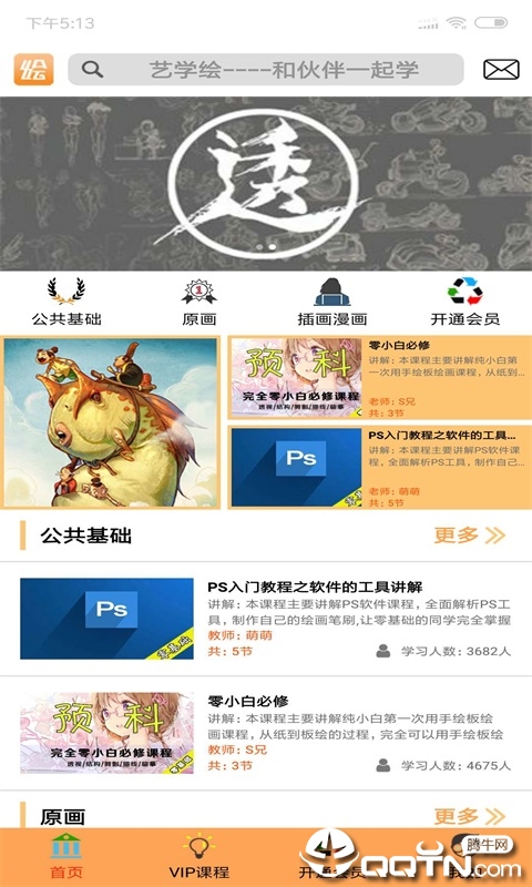 艺学绘