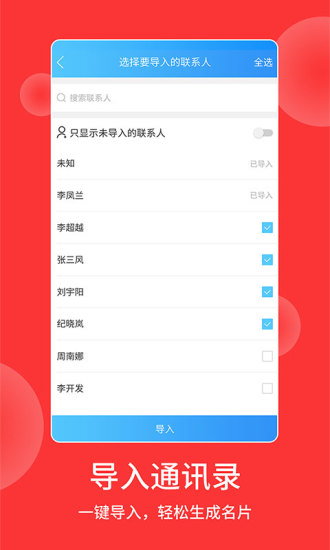 名片识别王 名片识别王