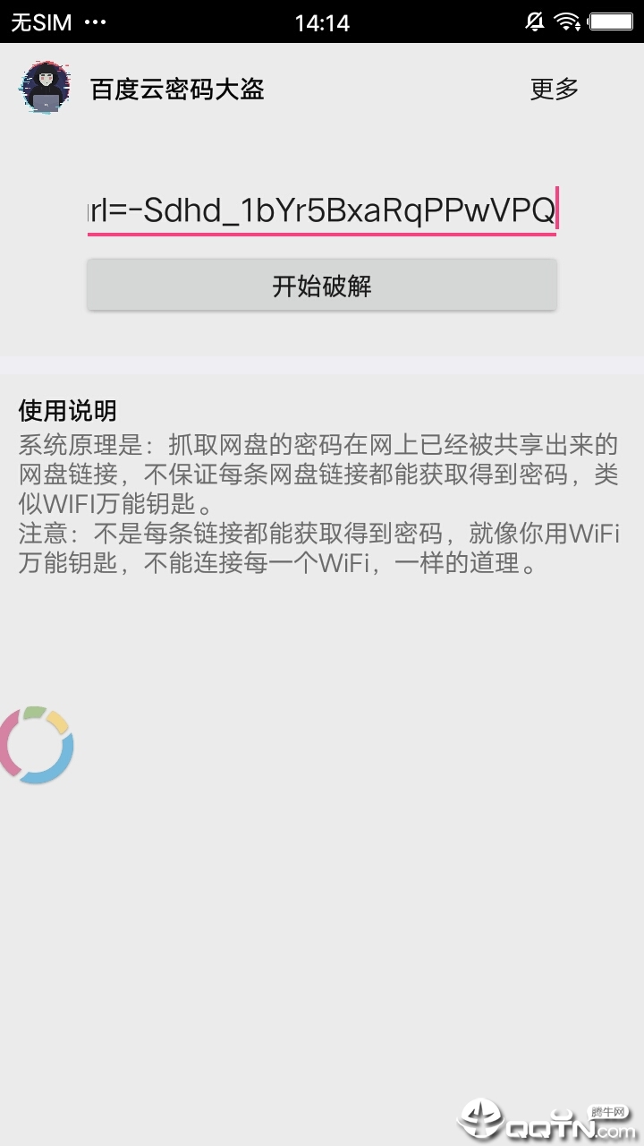 百度云密码大盗 百度云密码大盗