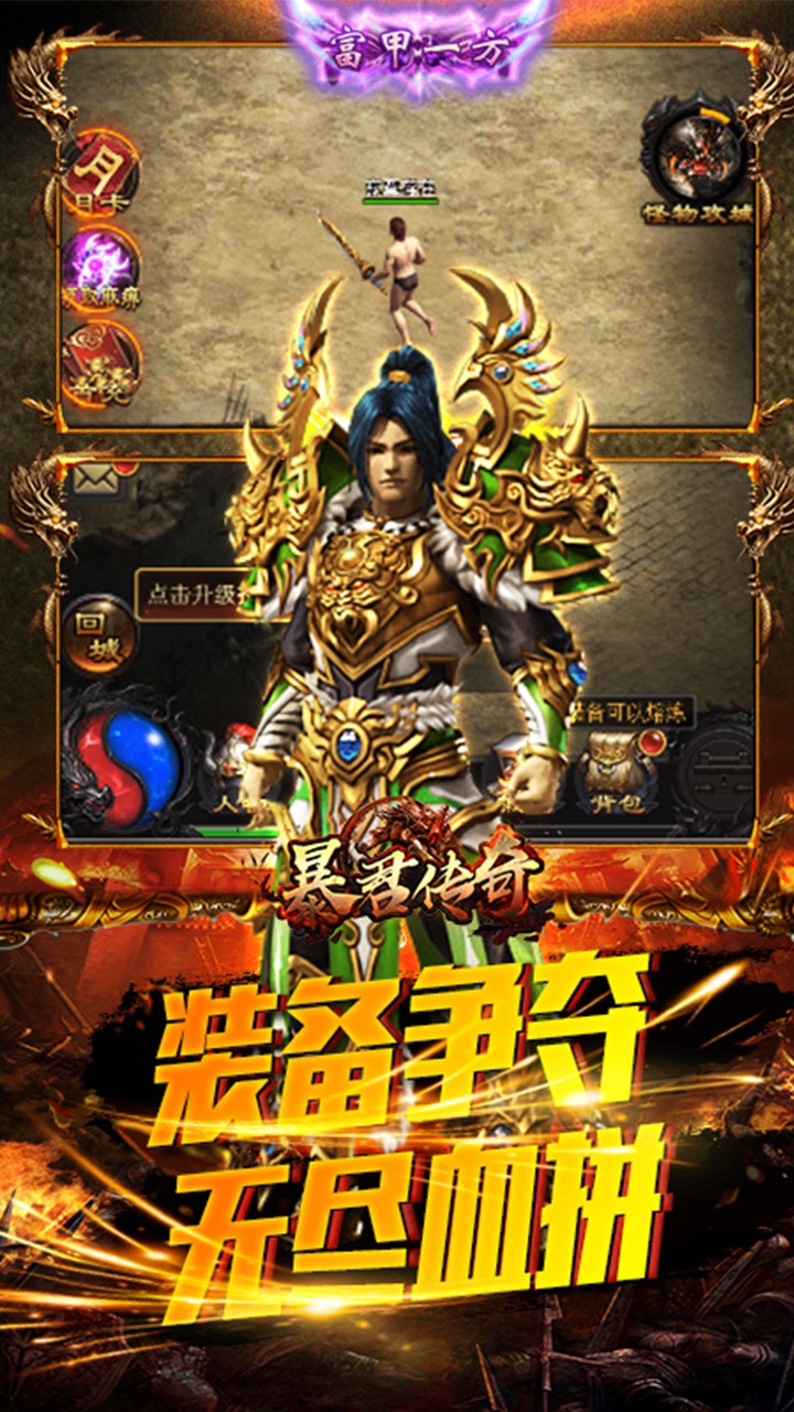 暴君传奇