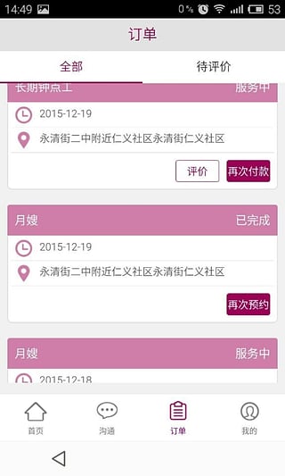 阿姨无忧
