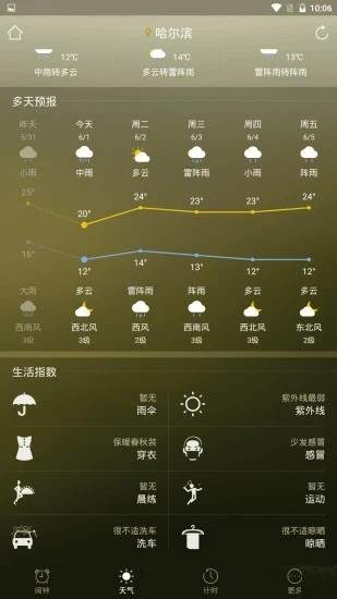 当啷闹钟软件 当啷闹钟软件
