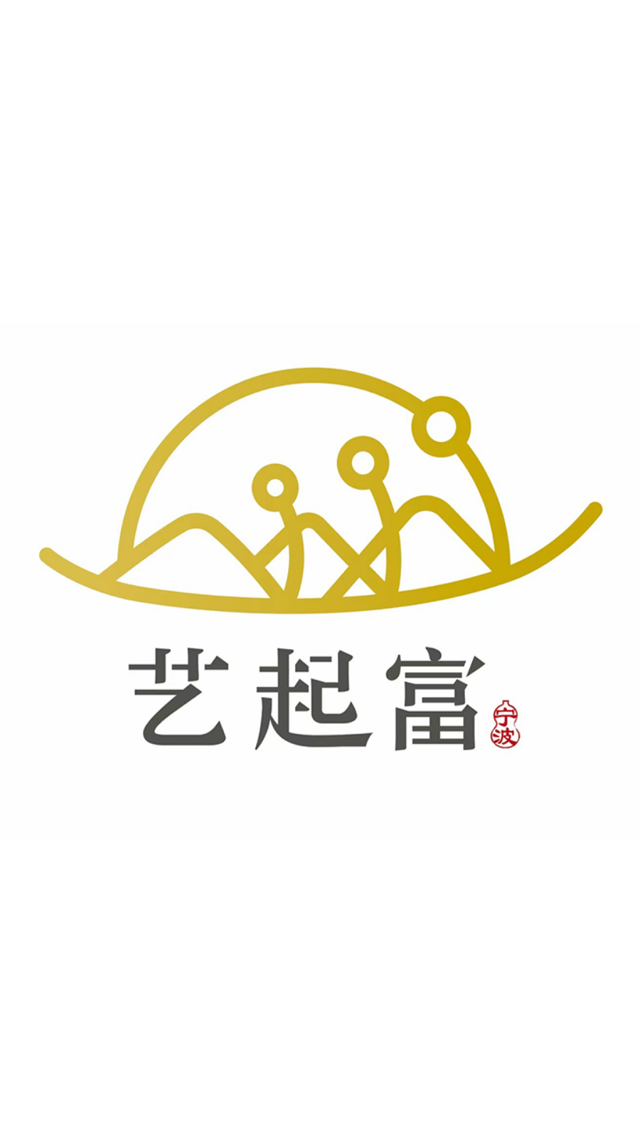 艺起富