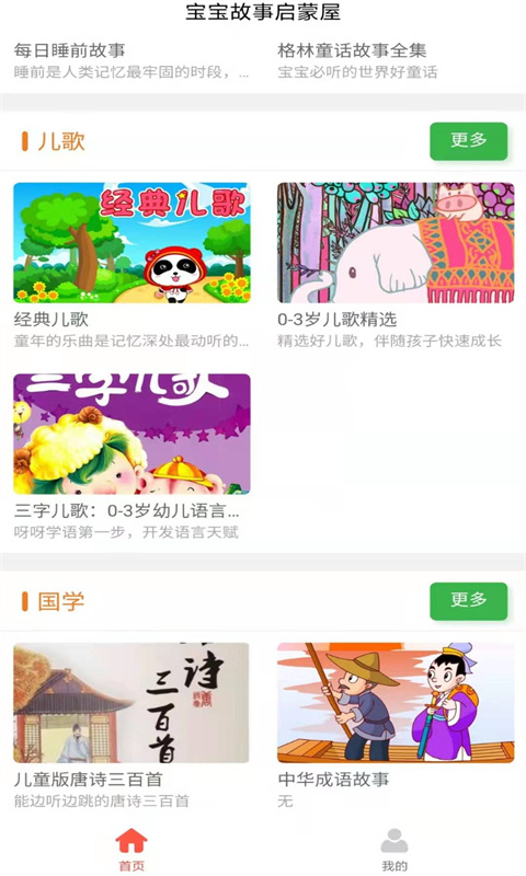 宝宝故事启蒙屋 宝宝故事启蒙屋