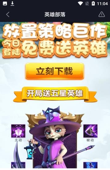 英雄部落