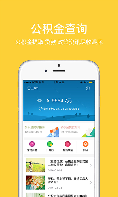 公积金查询
