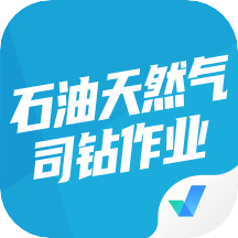 石油天然气司钻作业聚题库