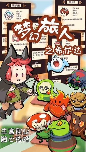 梦幻旅人之希尔达 梦幻旅人之希尔达