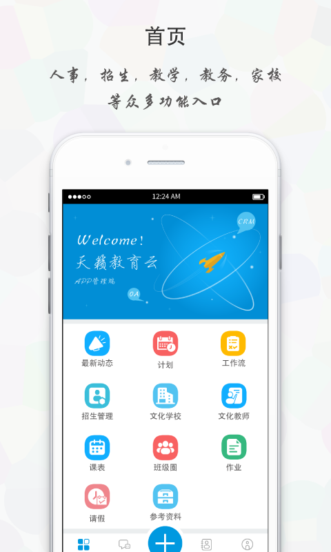天籁教育云管理端