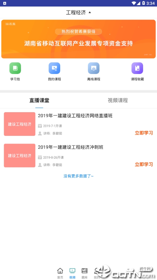 一建工程经济考试