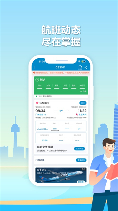 南方航空iphoneapp最新版 南方航空iphoneapp最新版