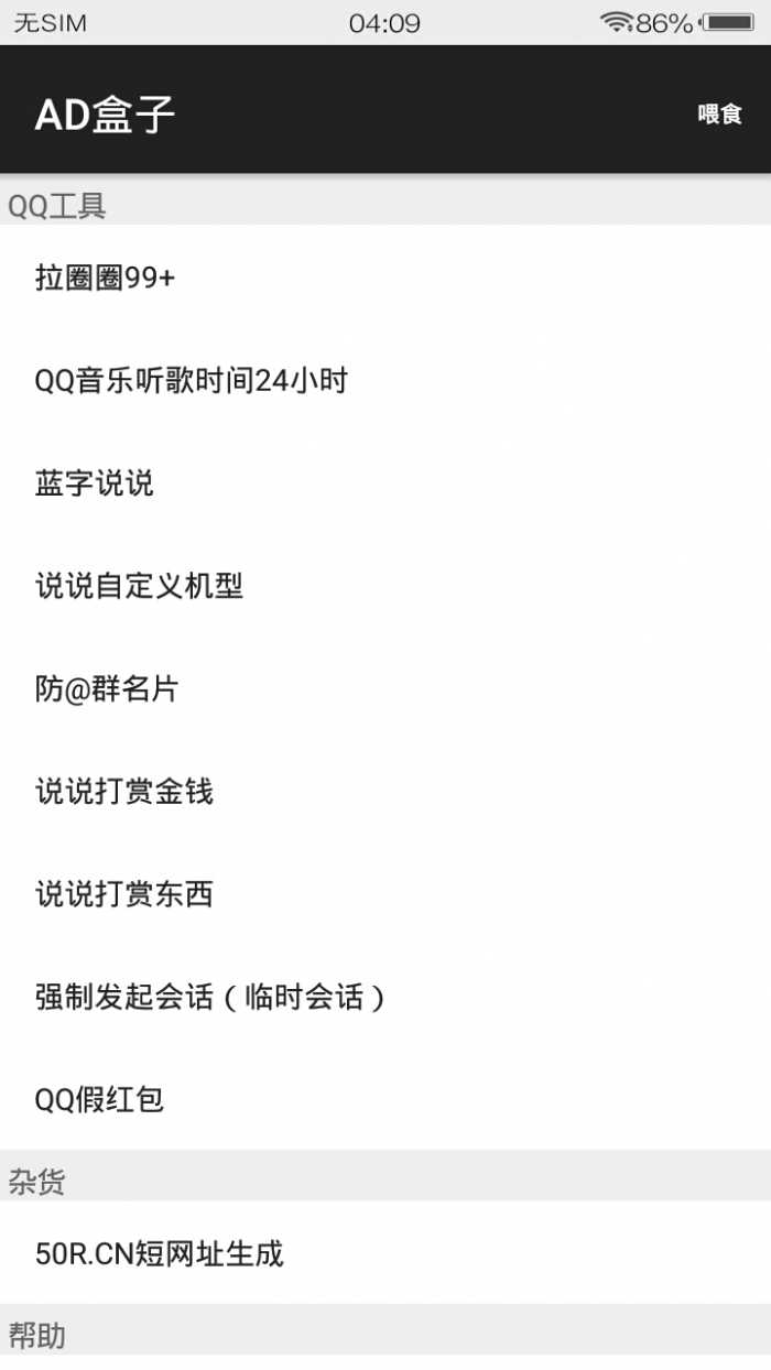 ad盒子QQ工具箱下载