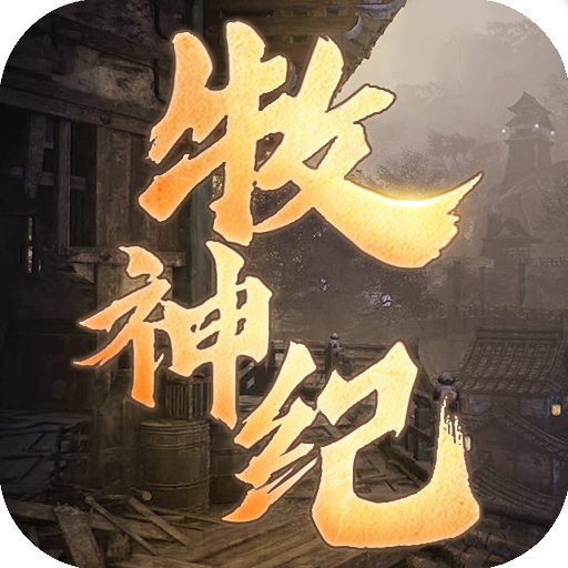 牧神纪