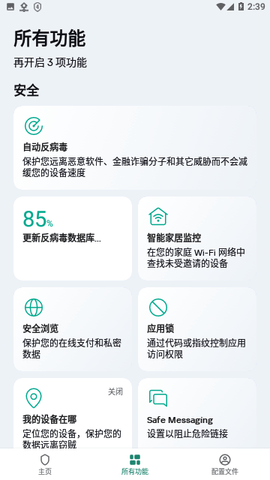 卡巴斯基安卓版 卡巴斯基安卓版