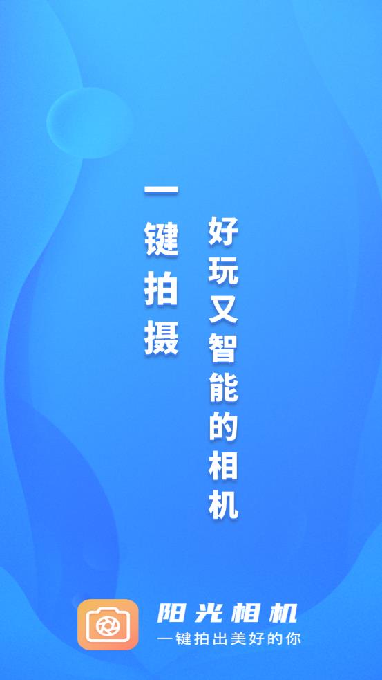 阳光相机