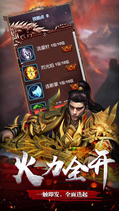 烈火剑圣 烈火剑圣