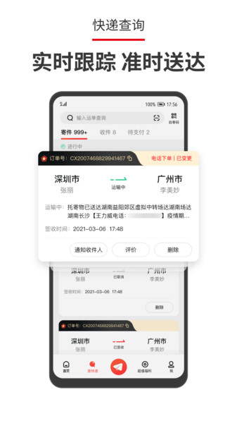 顺丰速运苹果手机版app