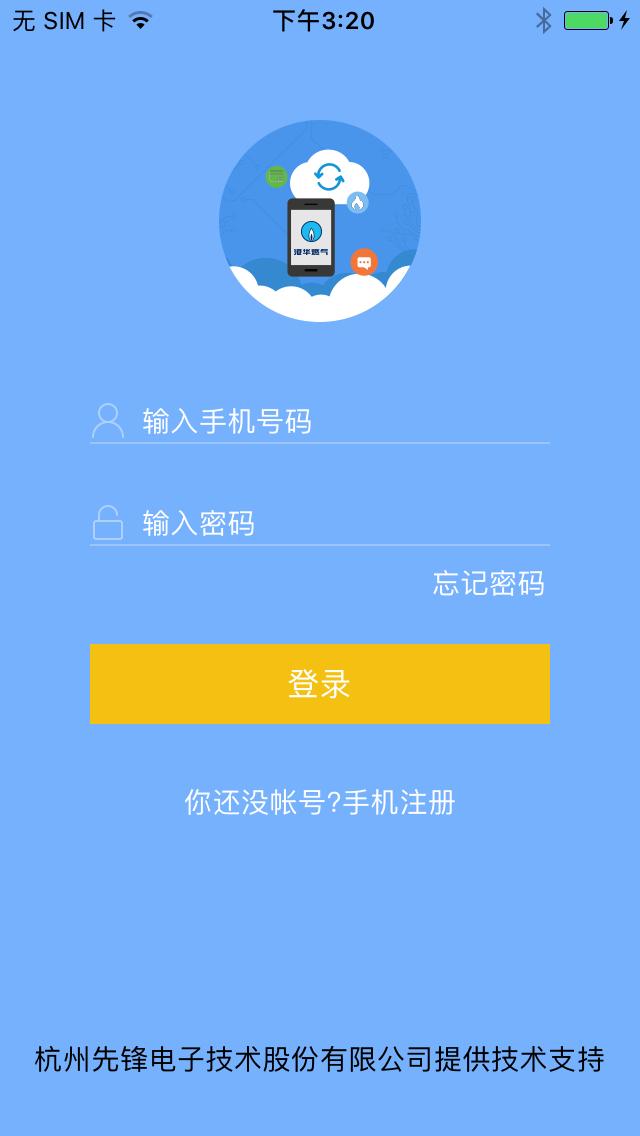 港华掌上圈存