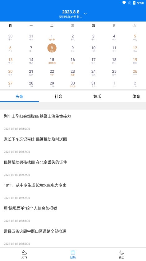 量子天气预报app 量子天气预报app
