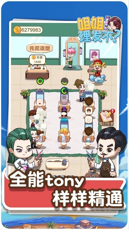 理发店理发模拟 理发店理发模拟