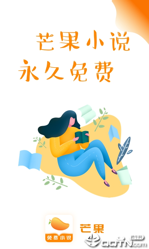 芒果免费小说