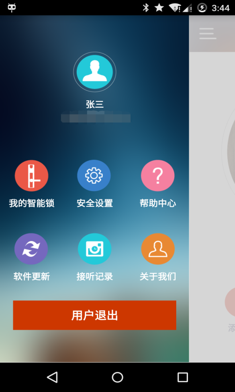 九万里智能锁app下载