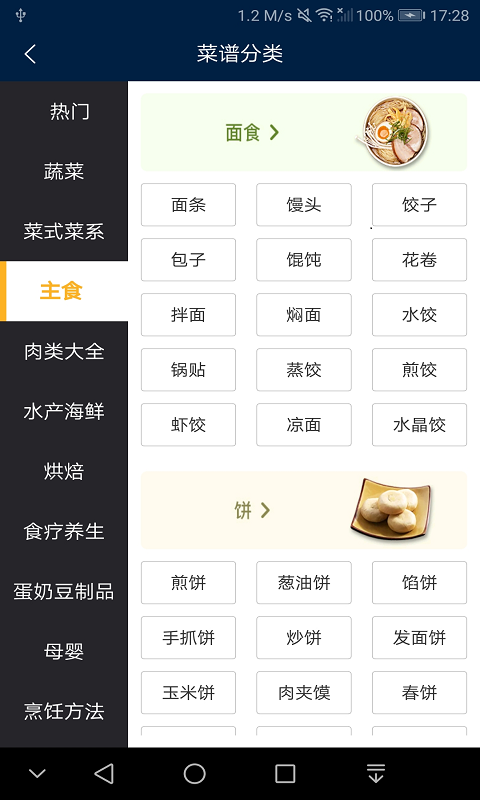 家常菜谱下载 家常菜谱下载