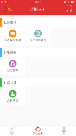 盐城人社app官方下载
