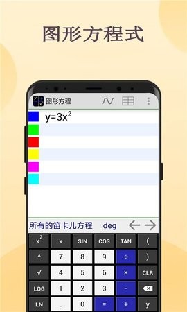 图形计算器手机版 图形计算器手机版