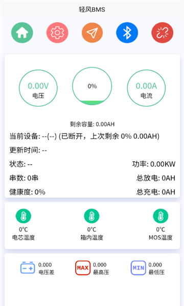 轻风BMS 1.3.30