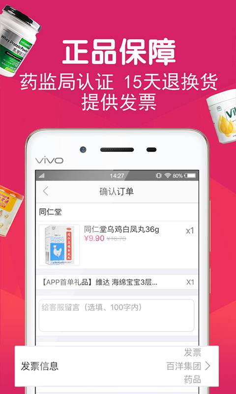 百洋商城网上药店手机版下载