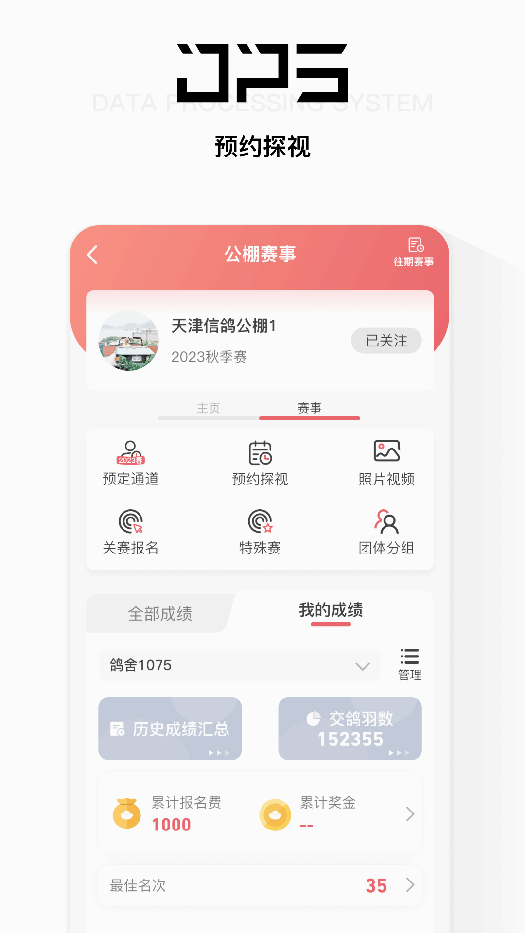 鸽友宝 鸽友宝