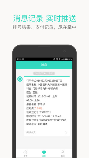 辽宁健康通app下载 辽宁健康通app下载