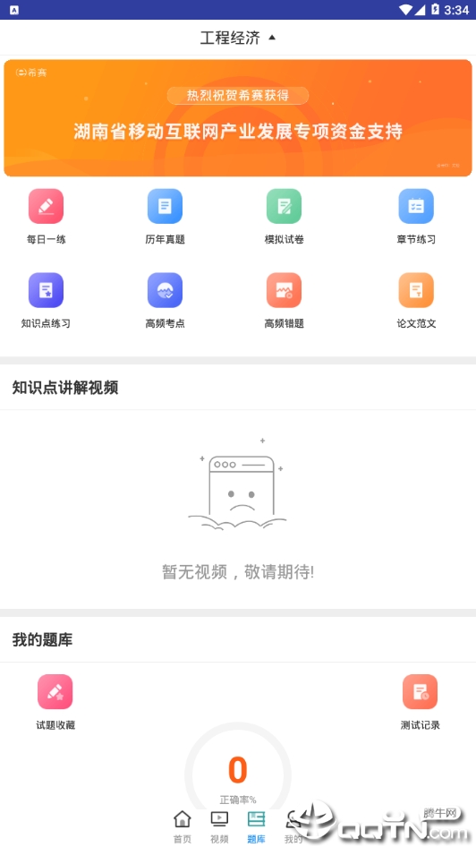 一建工程经济考试