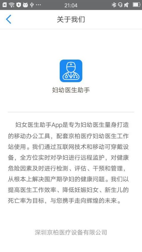 妇幼医生助手 妇幼医生助手