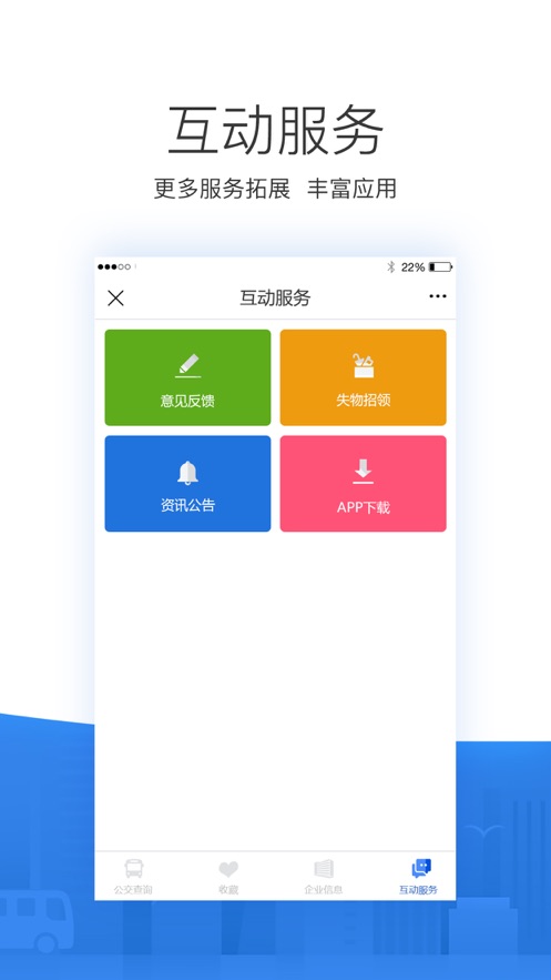 掌尚公交 掌尚公交
