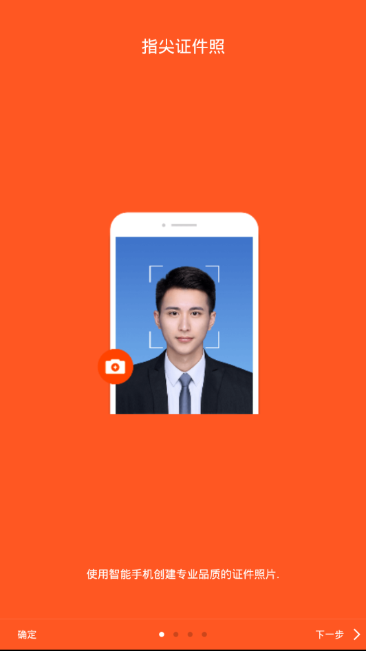 简易证件照应用