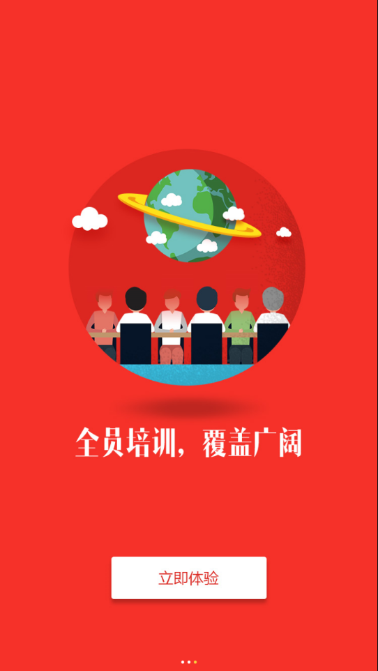 网络党校