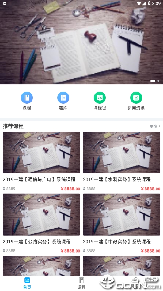文道网课