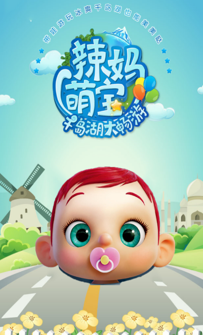 萌宝驾到