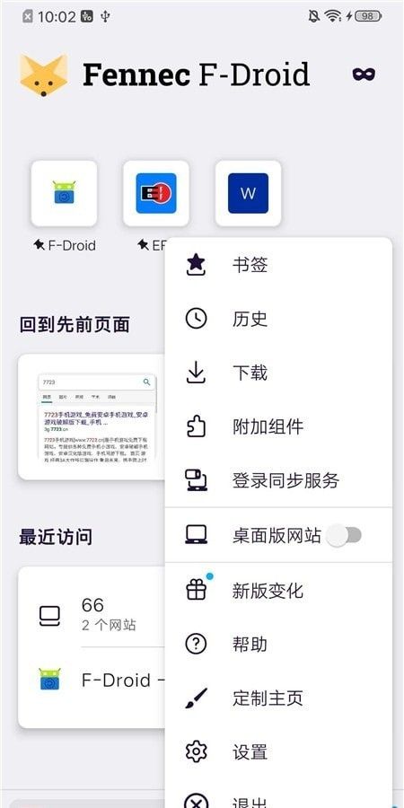 Fennec浏览器(Fennec F-Droid)