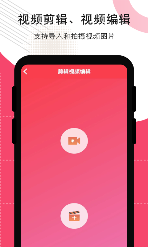 剪辑视频编辑