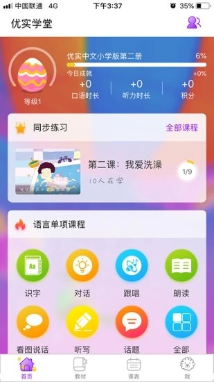 优实学堂最新版