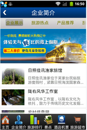 中国旅游网 中国旅游网